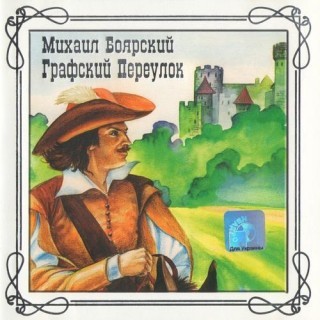 Михаил Боярский - Актер и песня CD-1